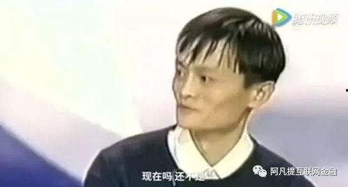 马云最新消息爆料视频,揭秘电商行业未来趋势与挑战  第3张