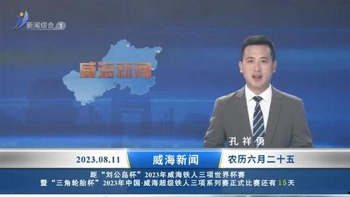 爆料威海供电公司新闻最新消息,揭秘电力保障与改革进展  第1张